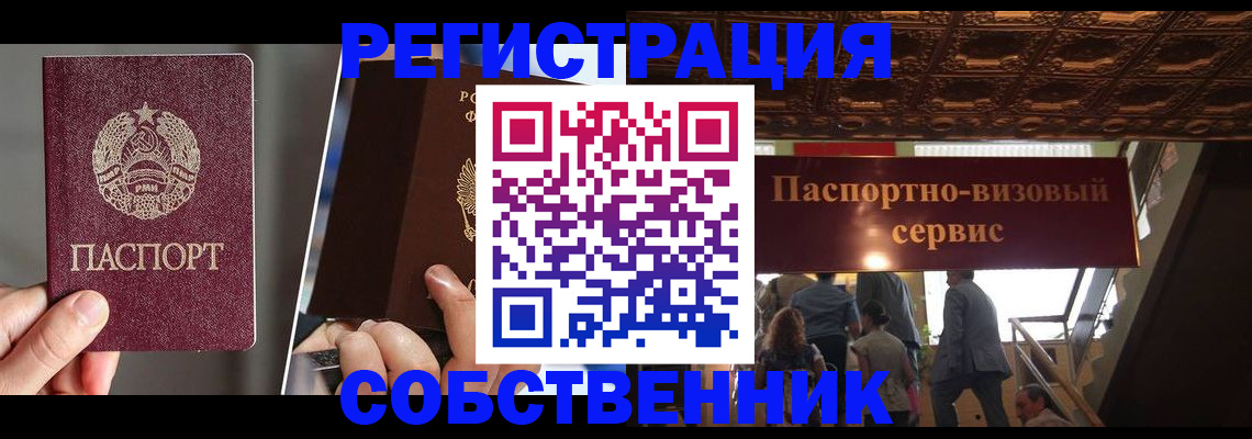 прописка регистрация в Щёлково