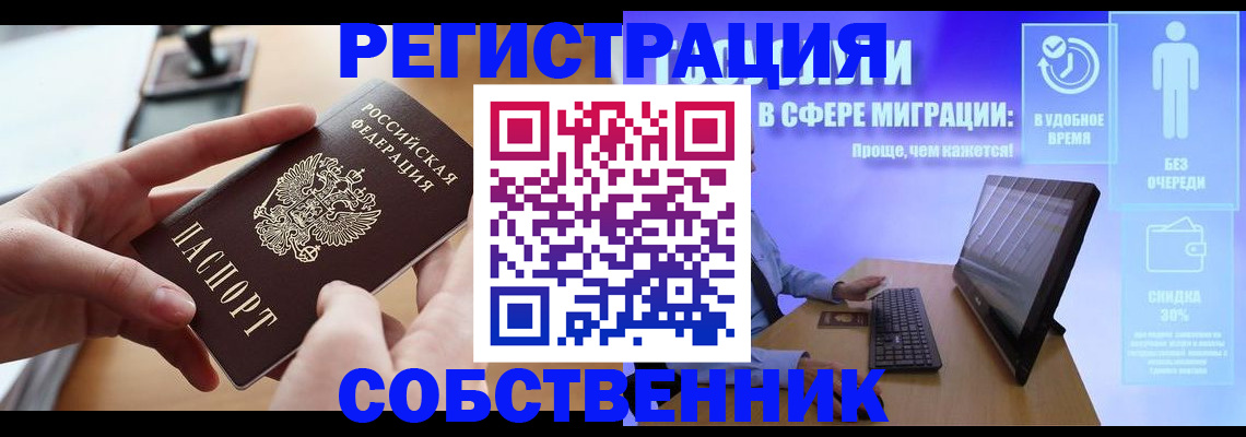 регистрация в Щёлково